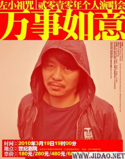 Zuoxiao Zuzhou Poster.